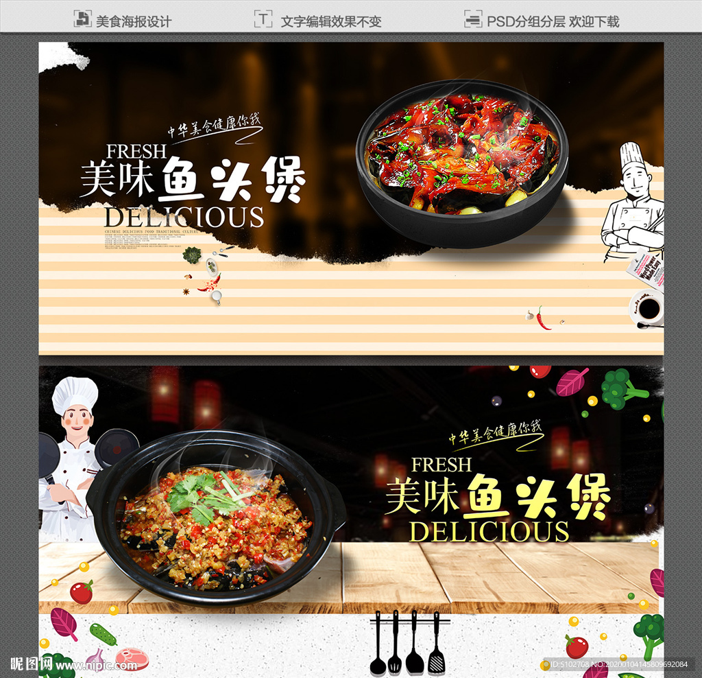 鱼头煲