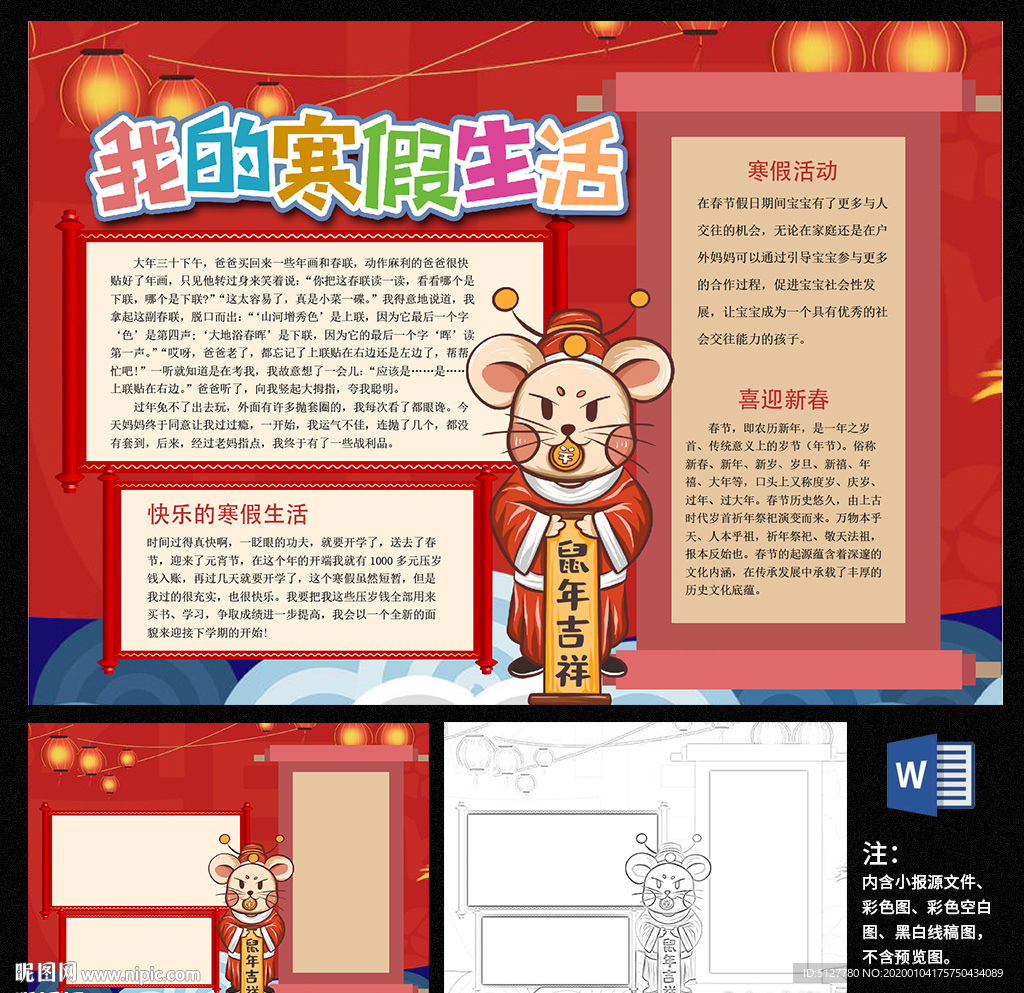 我的寒假生活小报
