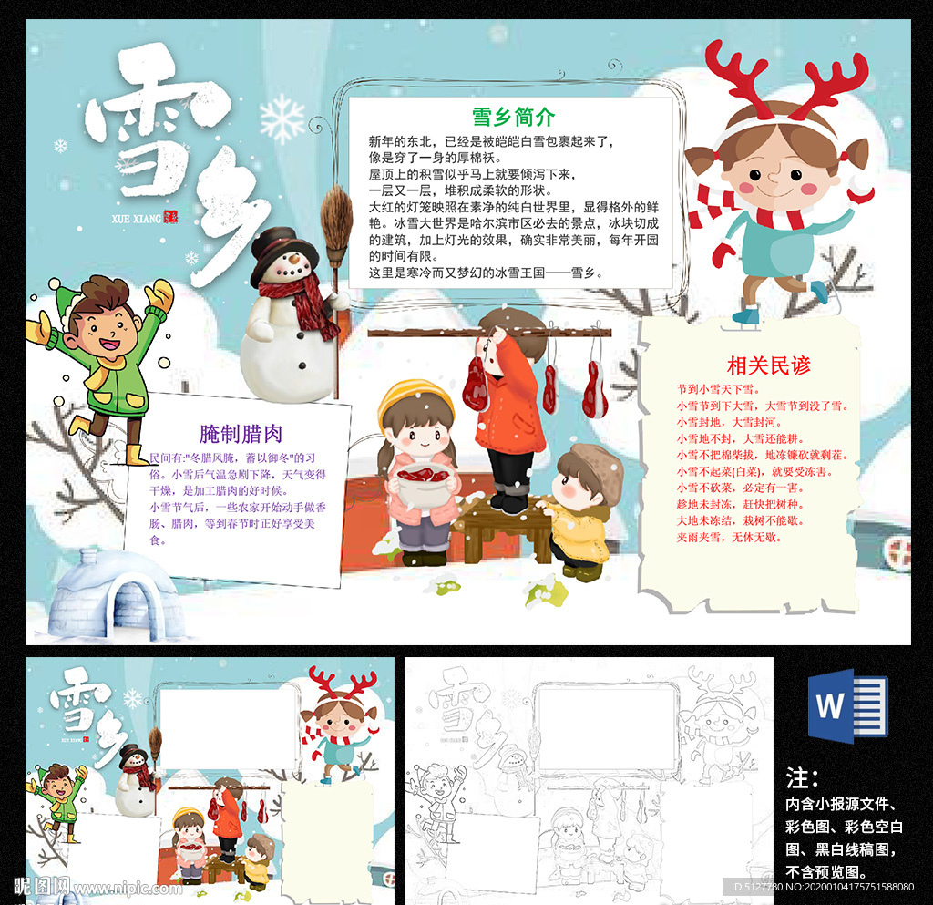 下雪了雪乡小报