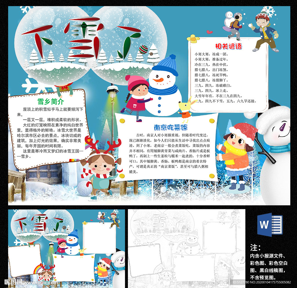下雪了小报