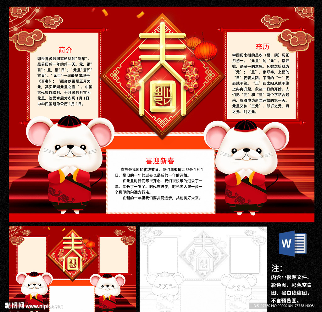 新春快乐小报