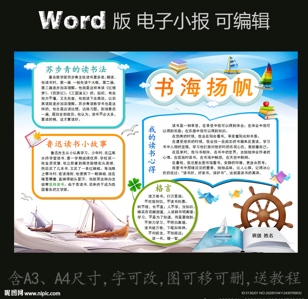 word版读书电子小报书海扬帆