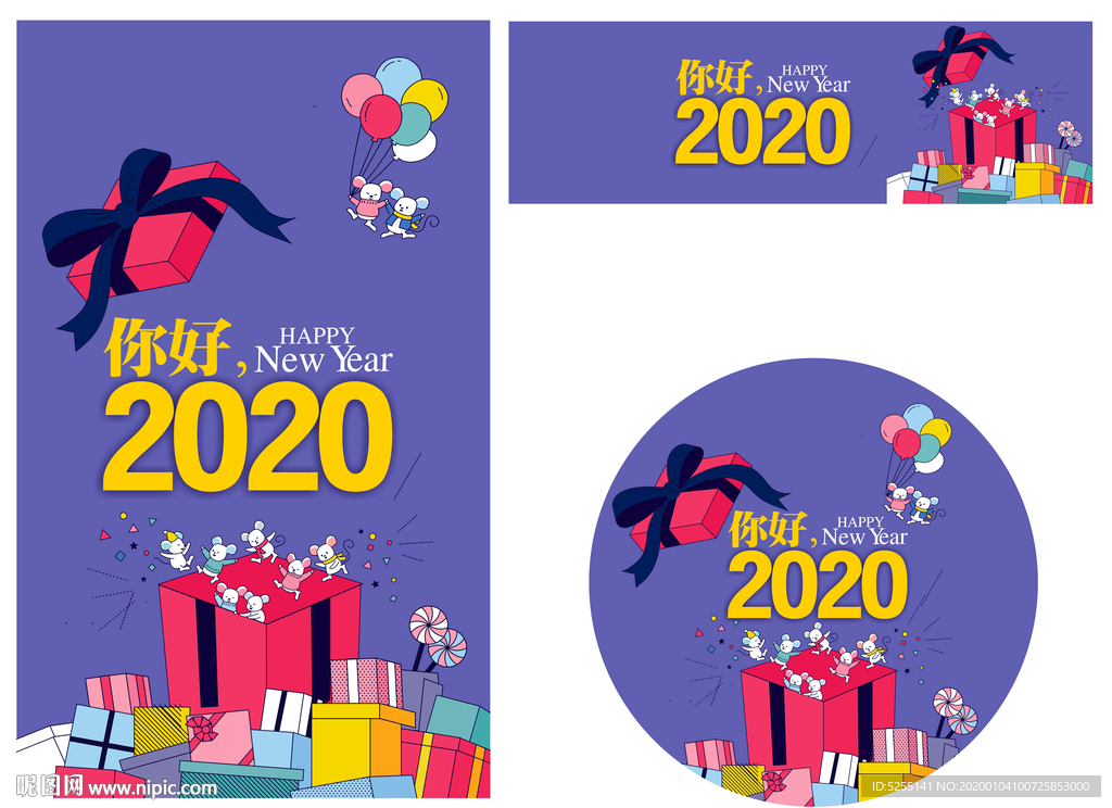 2020新年快乐