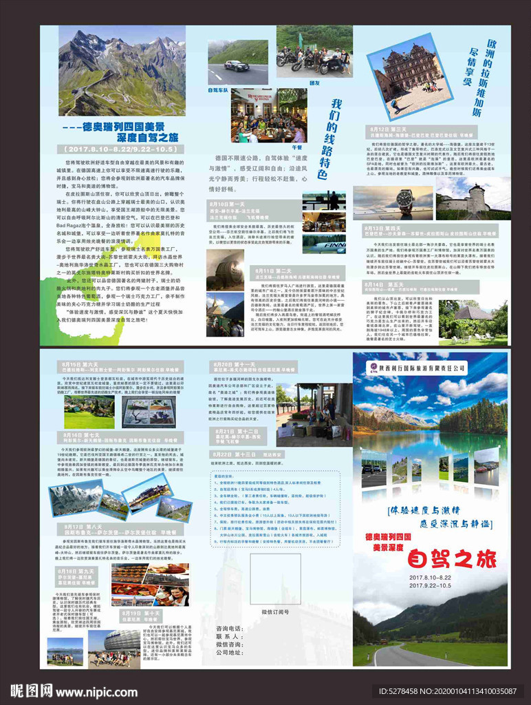 自驾旅游折页