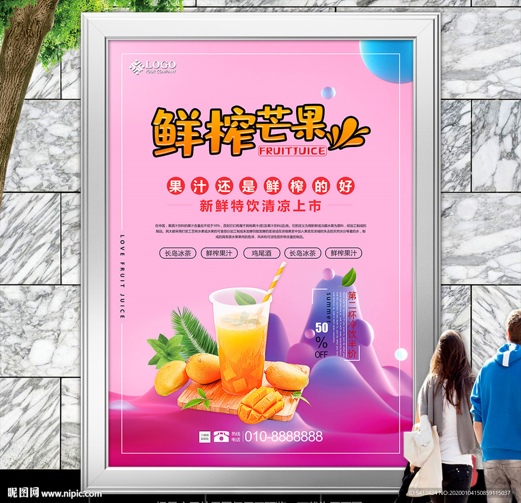 鲜榨芒果汁促销展板展架灯箱海报