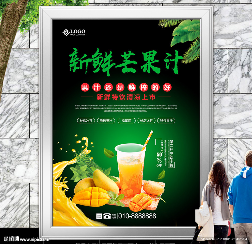 绿色鲜榨芒果汁海报灯箱展板展架