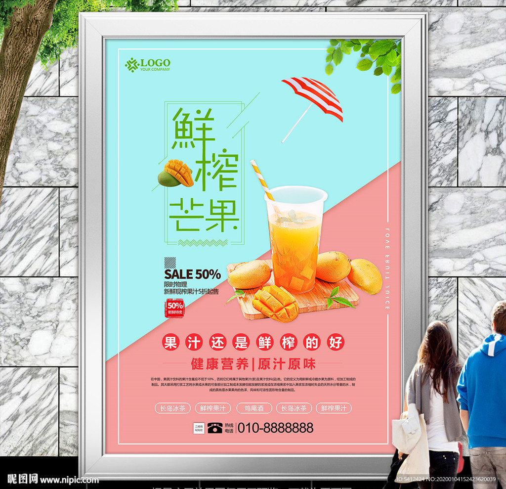 清新芒果汁促销海报灯箱展板展架