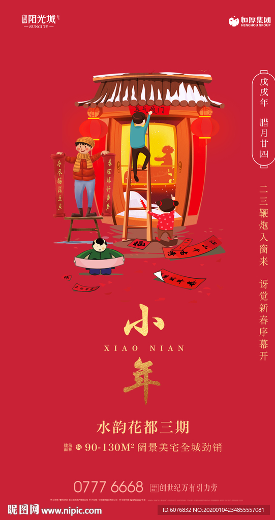 小年