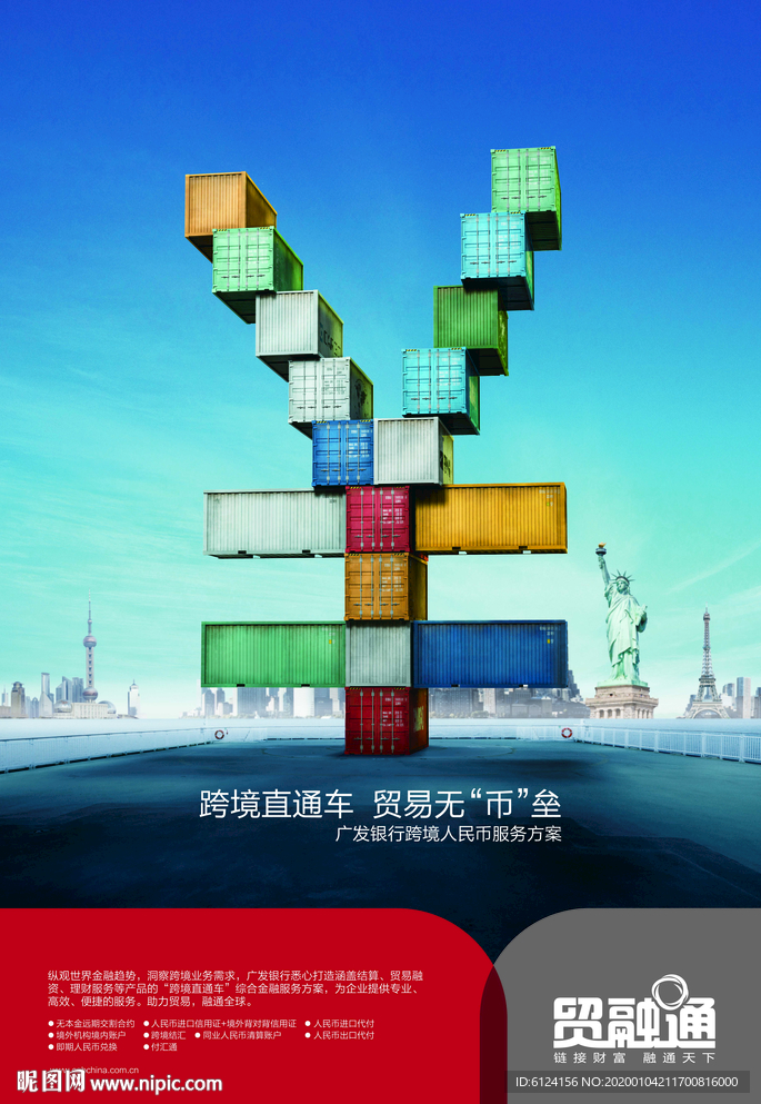 客户跨境直通车