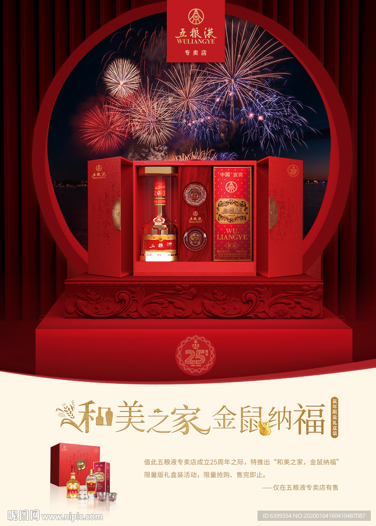 和美之家海报