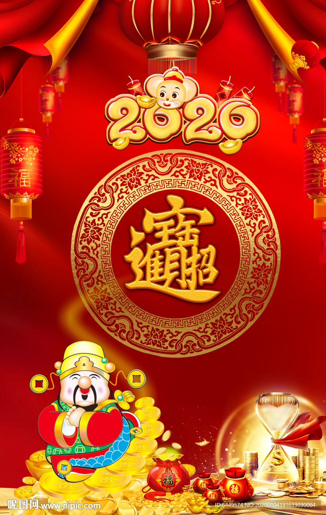 2020鼠年财神到