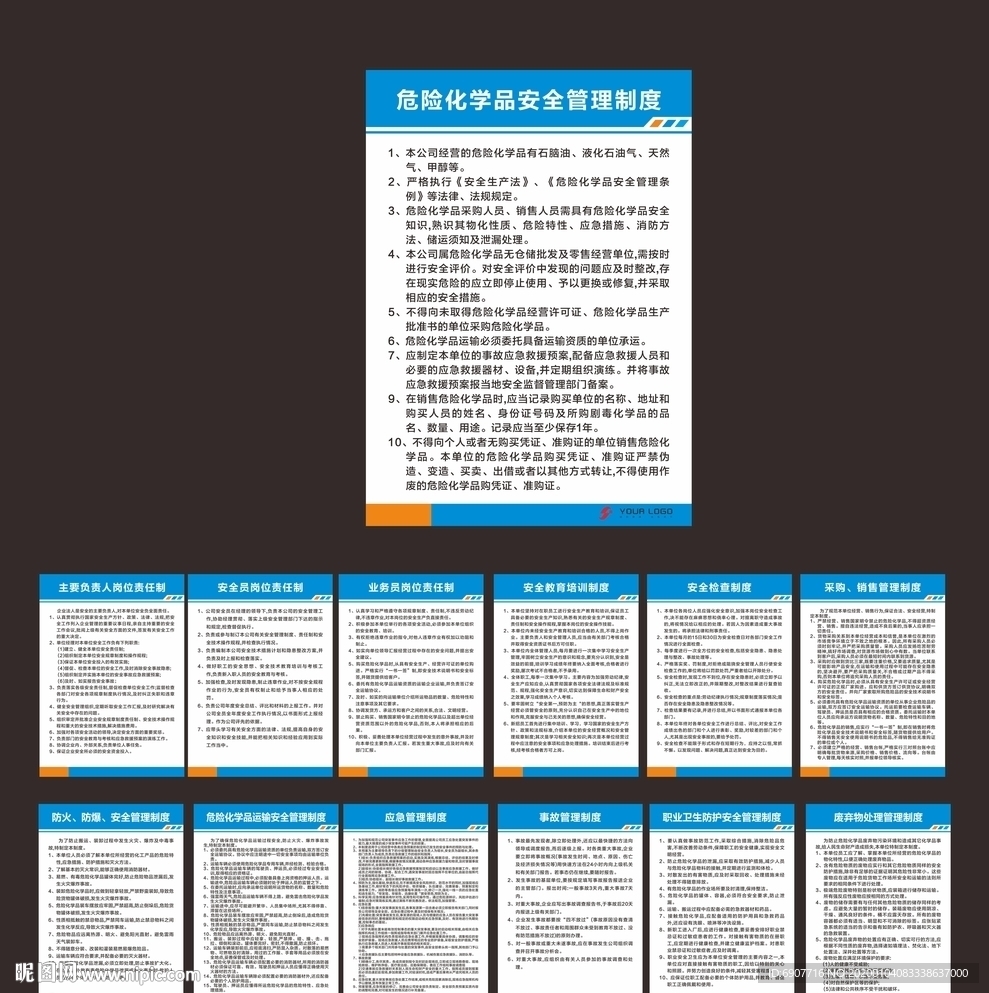 安全管理制度