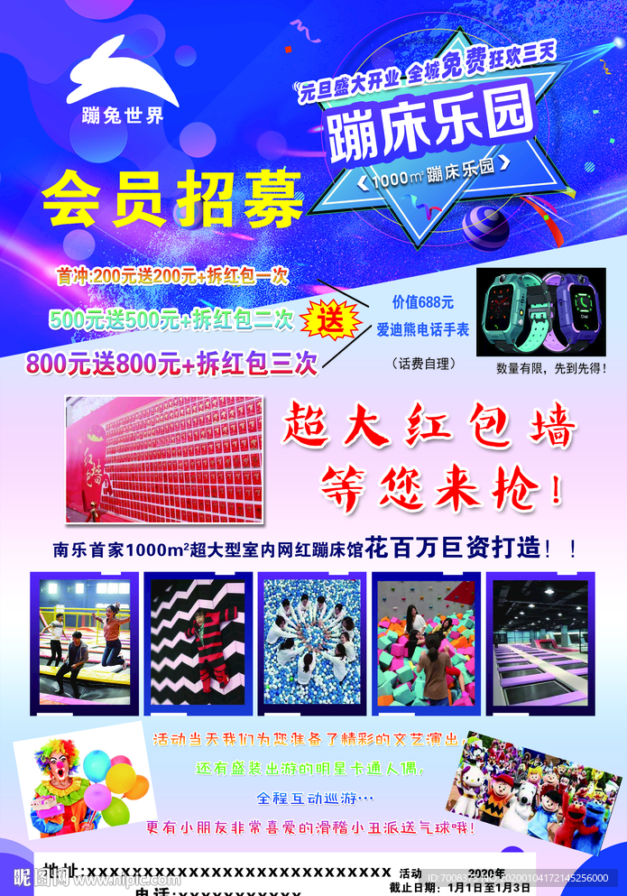 蹦床公园开业宣传页