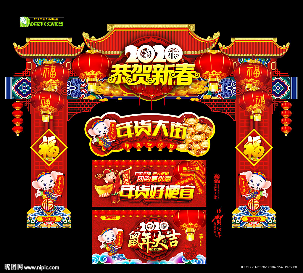 鼠年春节门头