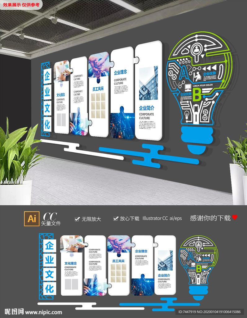 创意灯泡科技个性企业文化墙