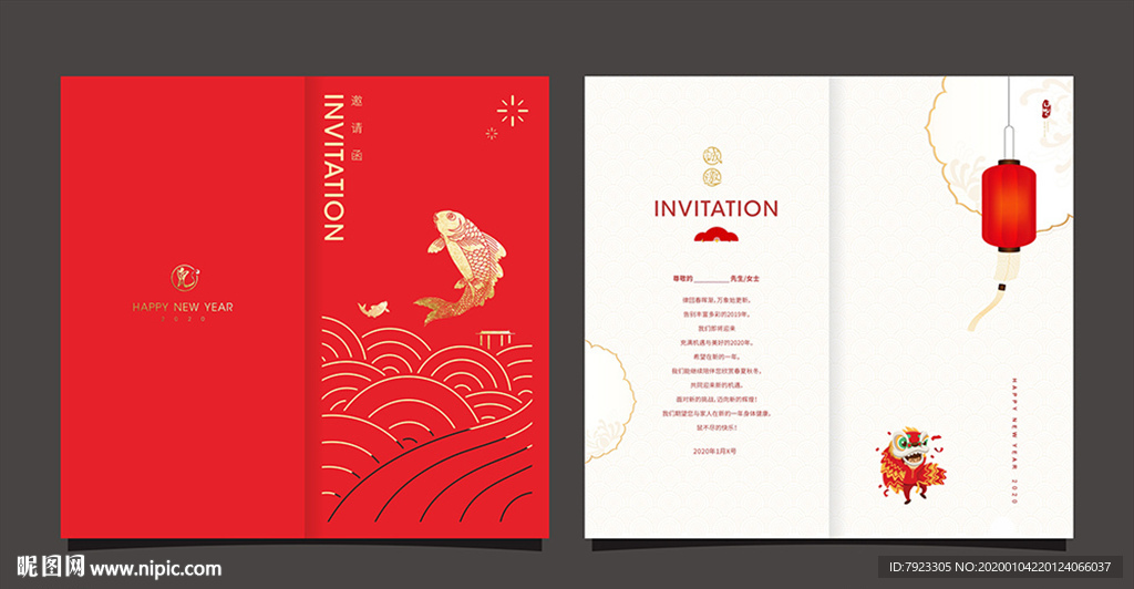 新年贺卡 邀请函