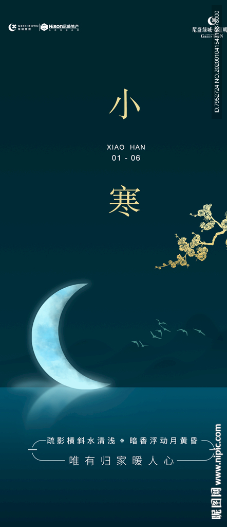 大寒 小寒 冬至