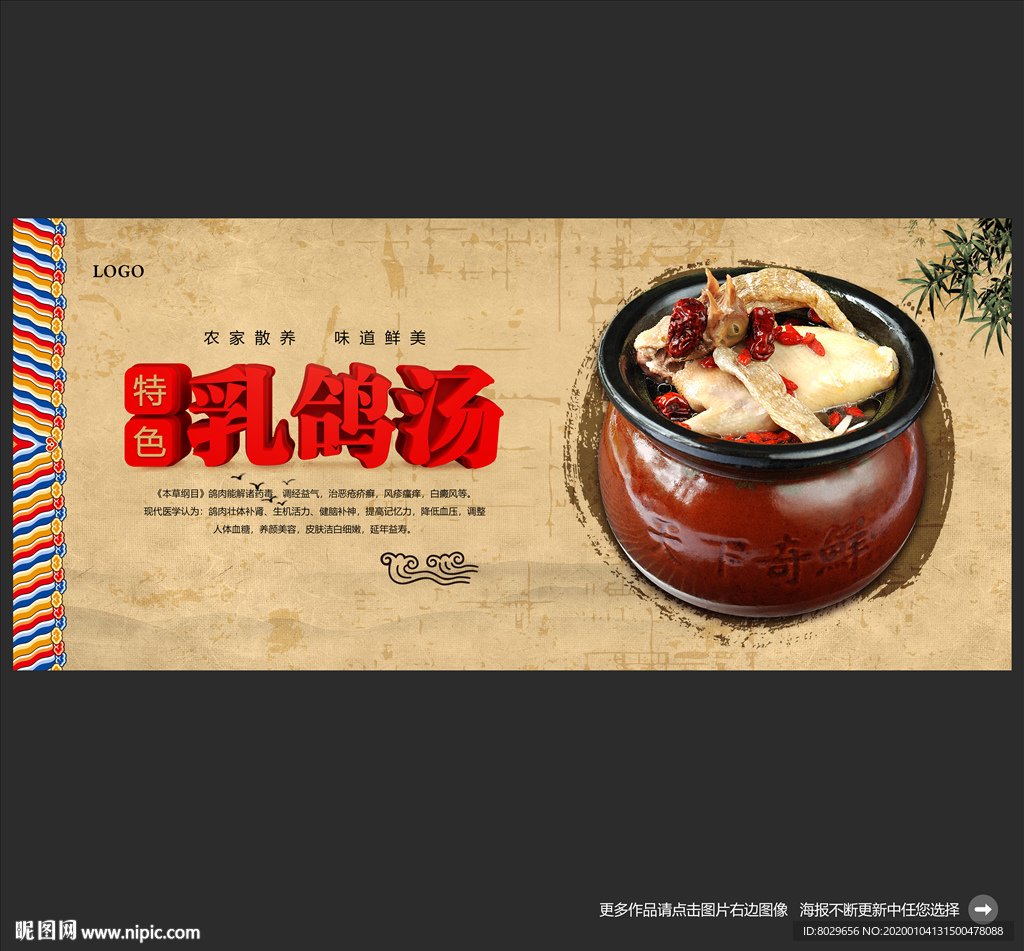 乳鸽汤