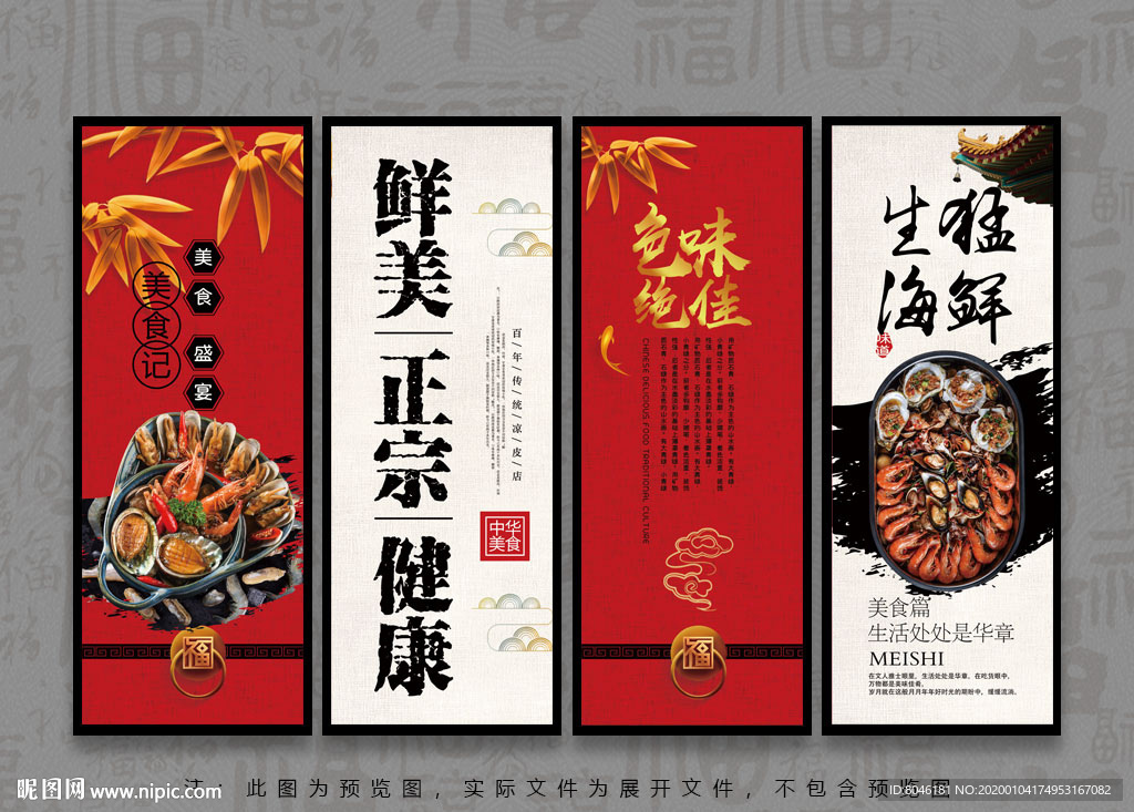 海鲜