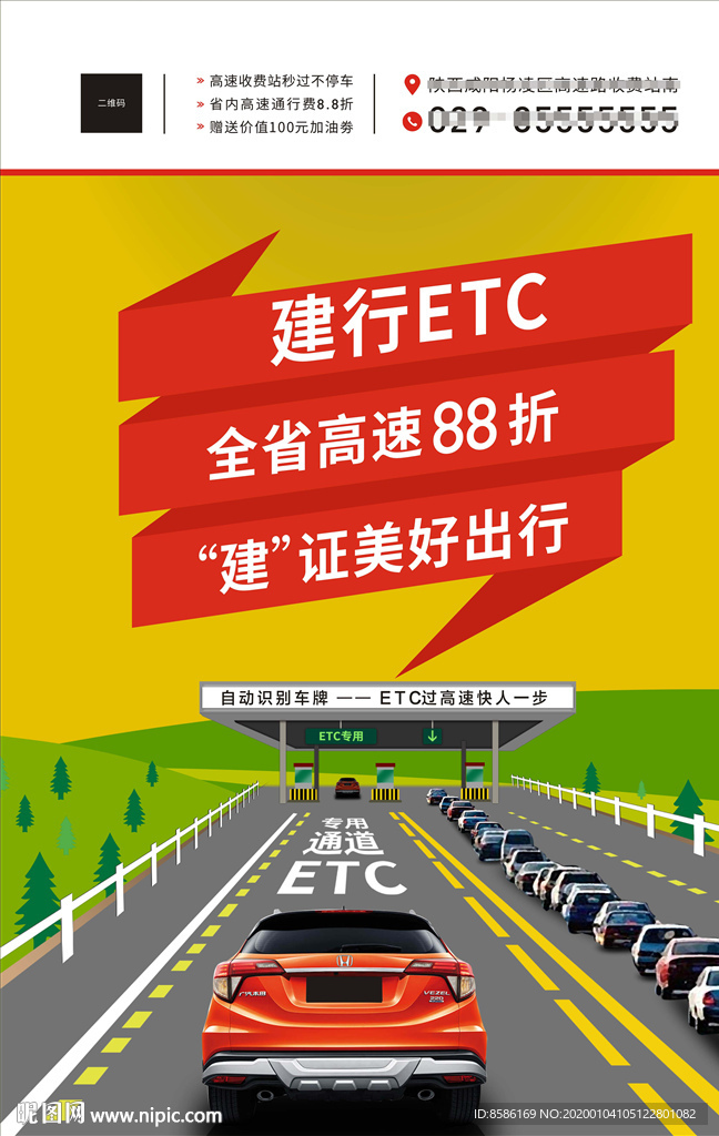 ETC办理
