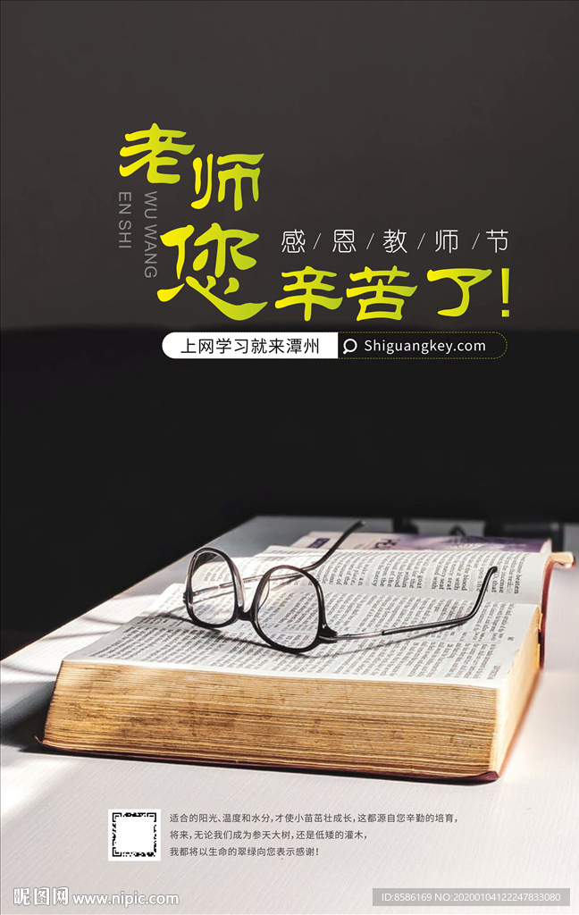 老师您辛苦了