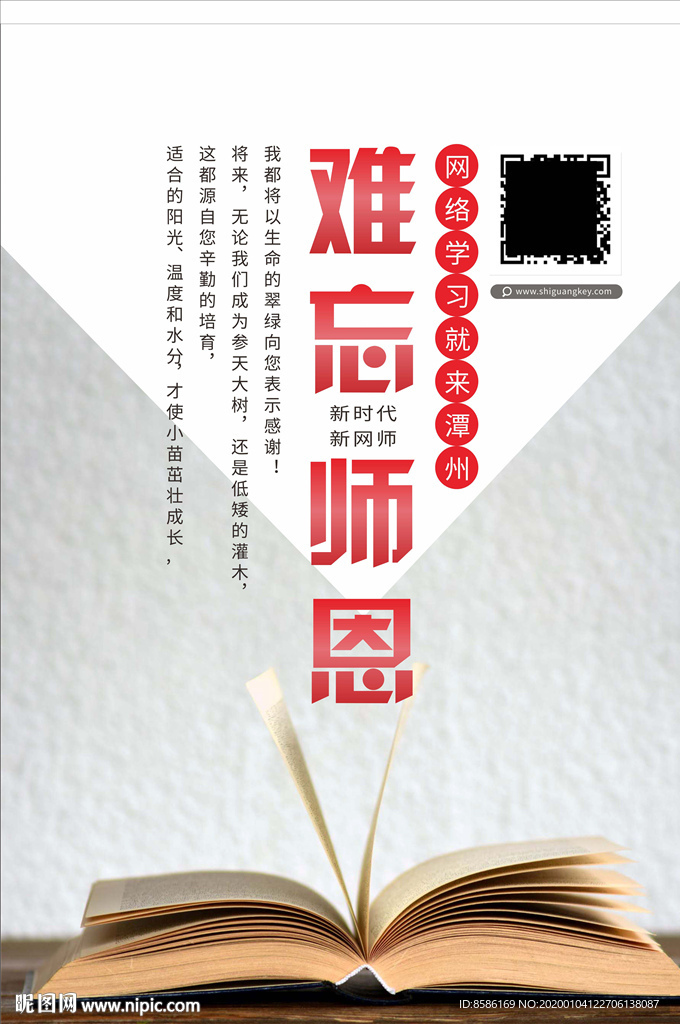教师节   难忘师恩