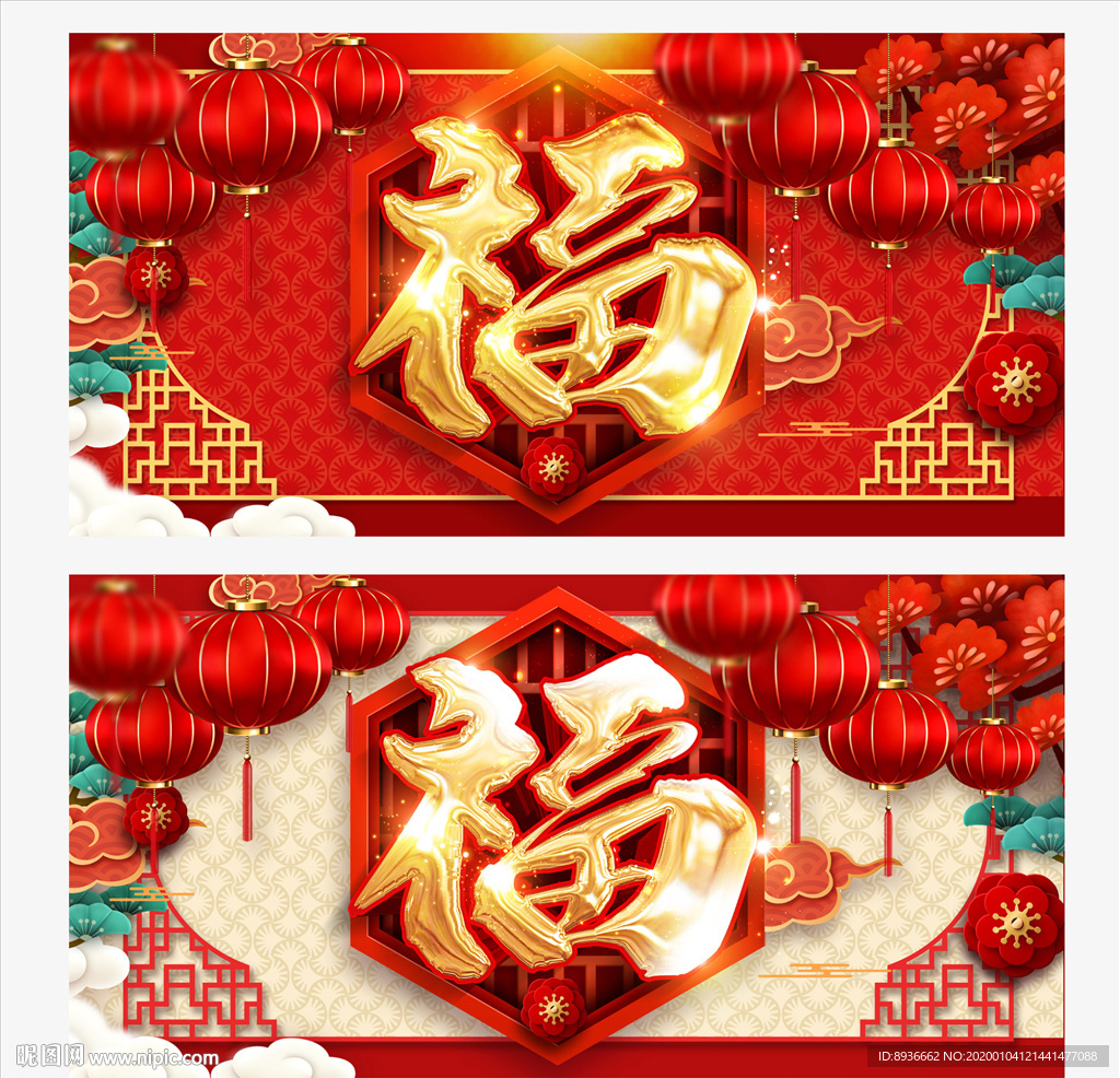 福字