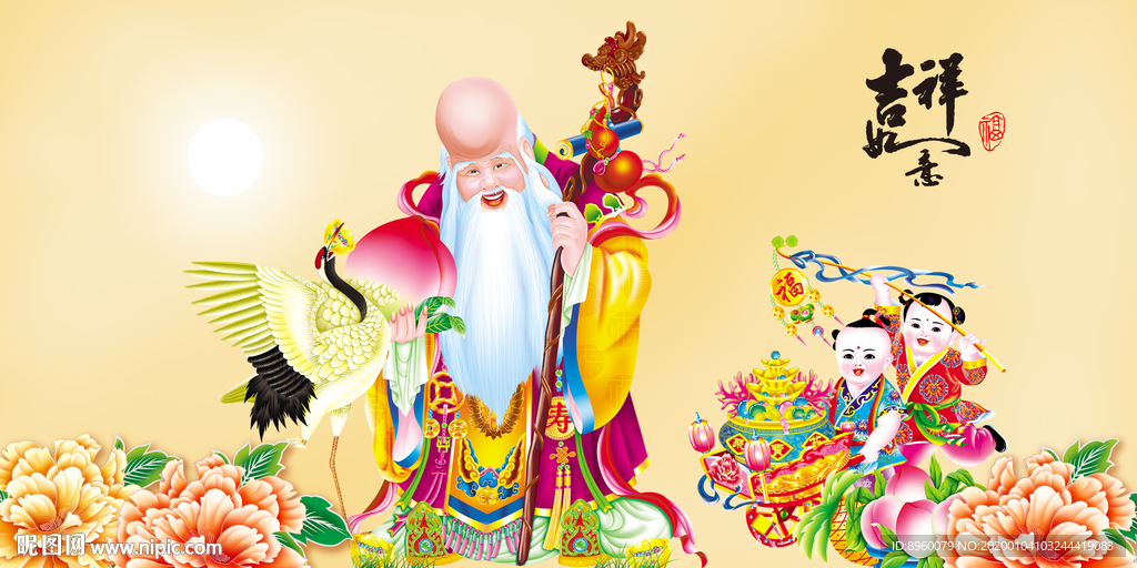 寿星 福寿双全
