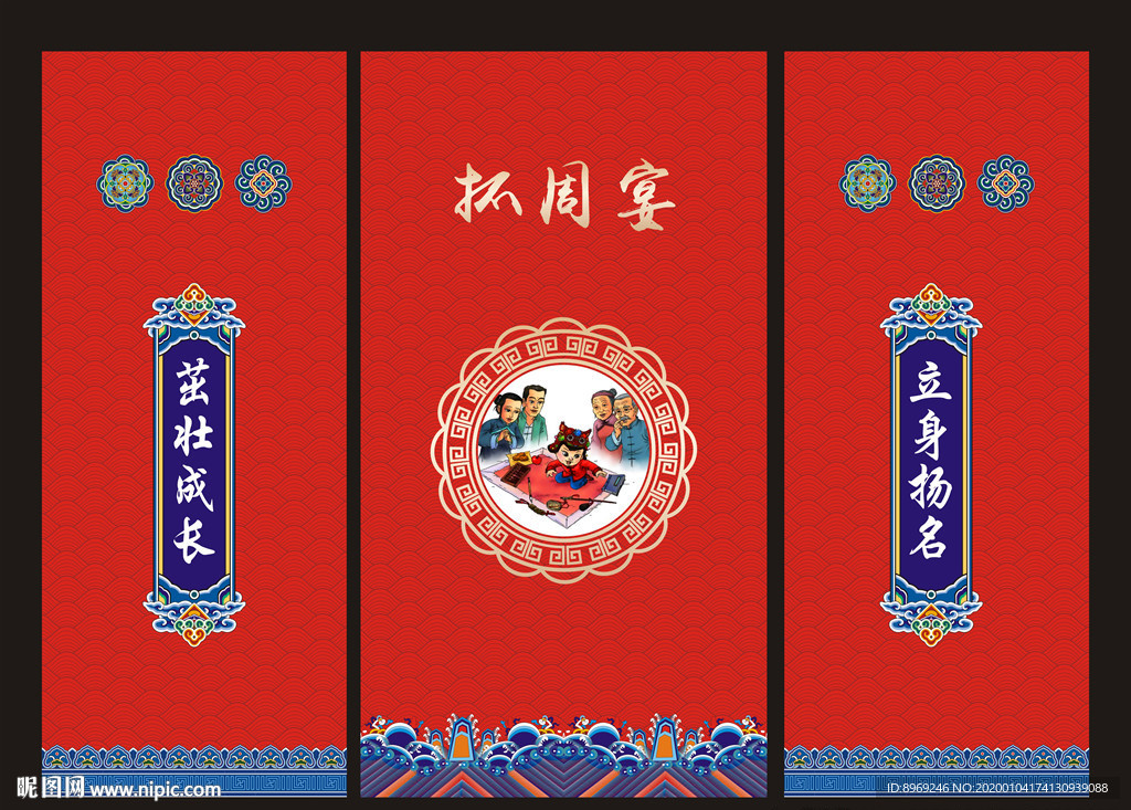 抓周宴