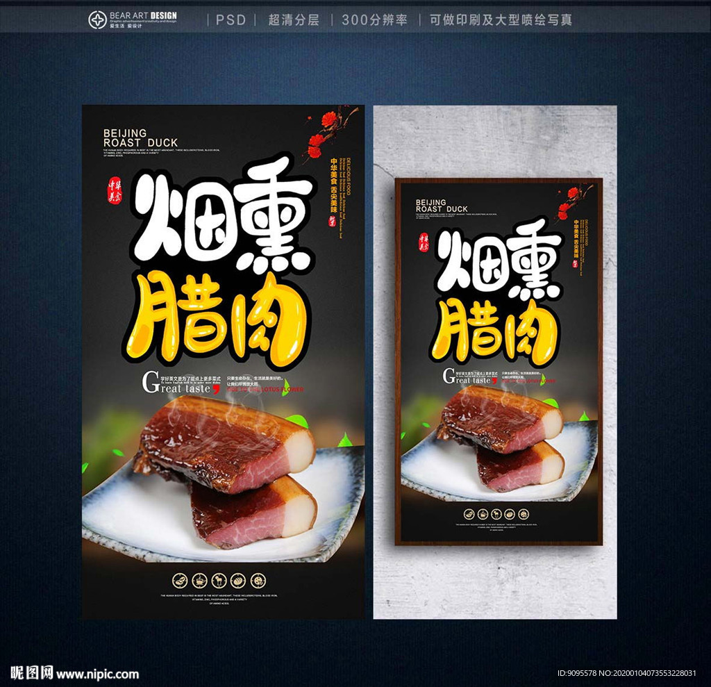 熏肉