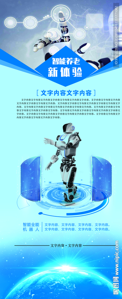 未来科技机器人展架