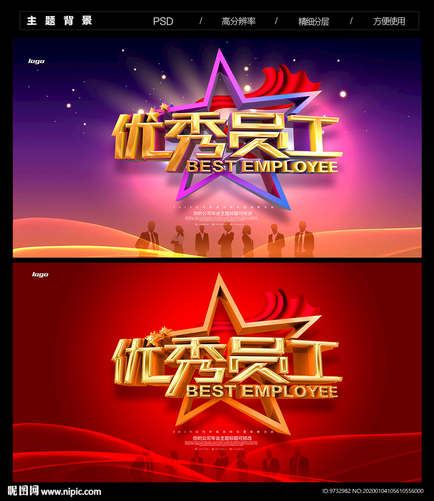 优秀员工