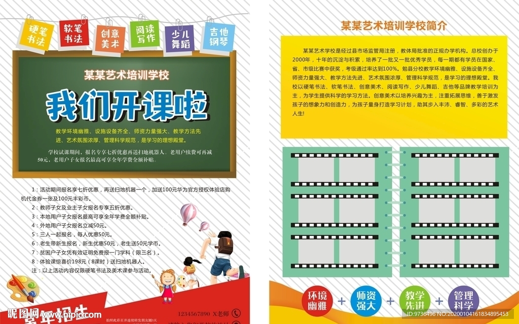 写字书法美术培训学校彩页