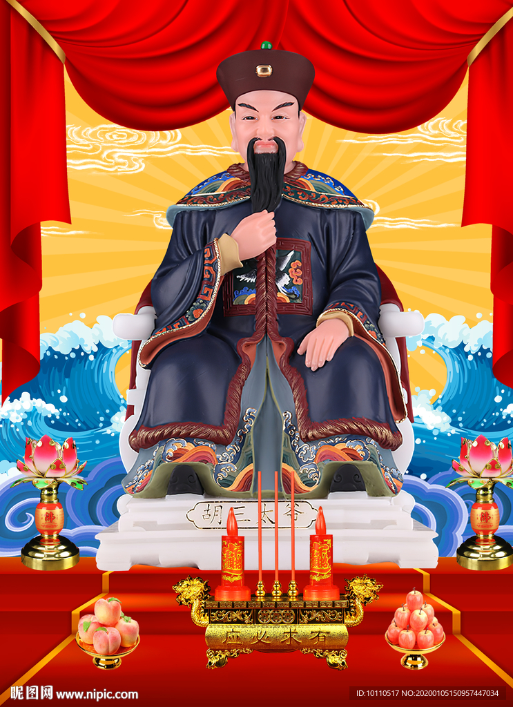 胡三太爷