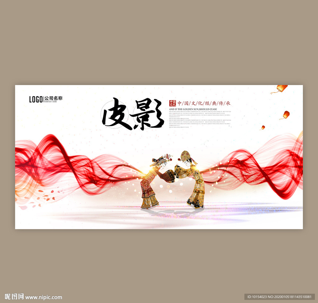 皮影