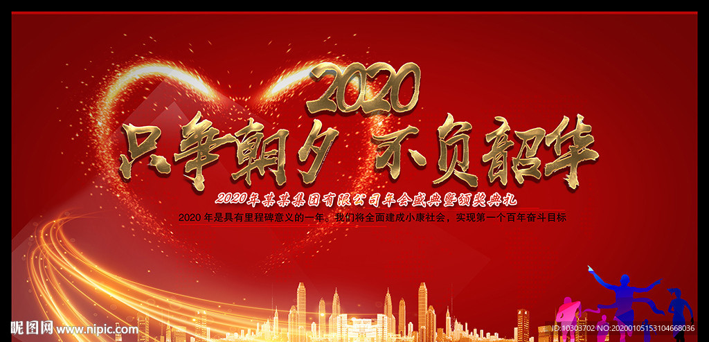 2020年新年贺词图片