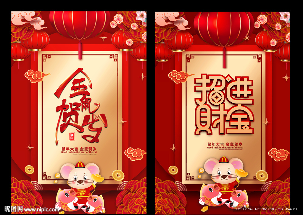 鼠年新年海报