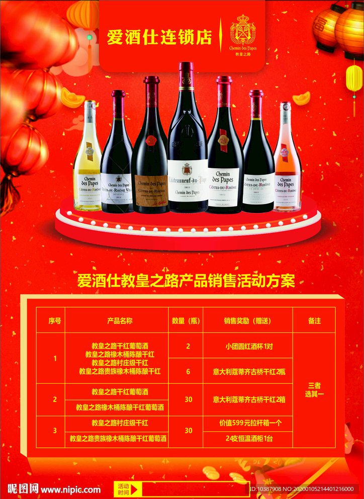 红酒促销
