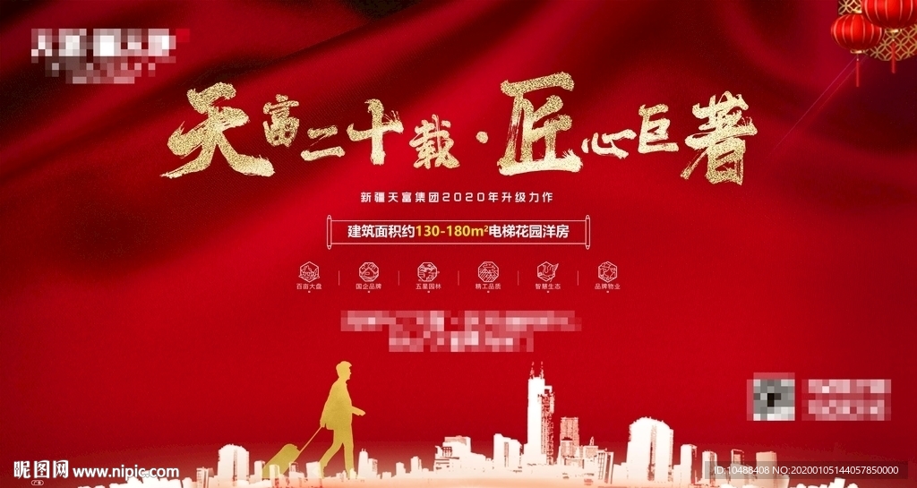 返乡 置业 过年 回家 新年