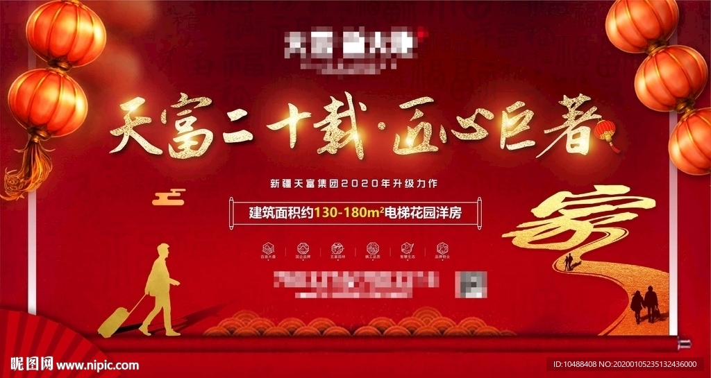 返乡 置业 过年 回家 新年