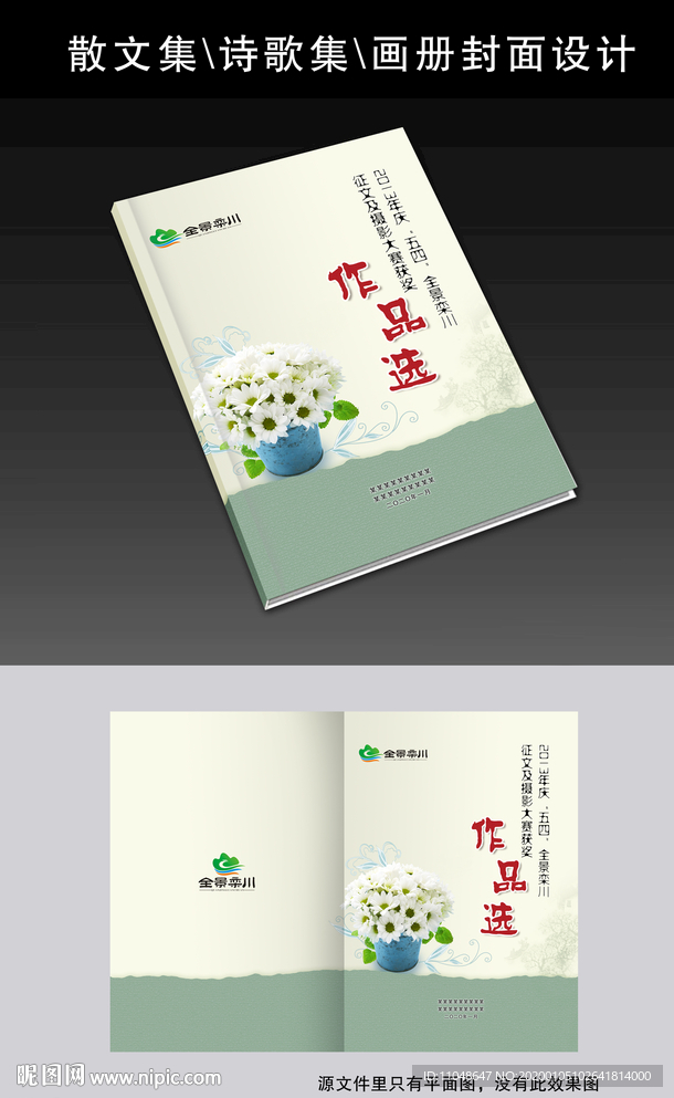 作品选封面