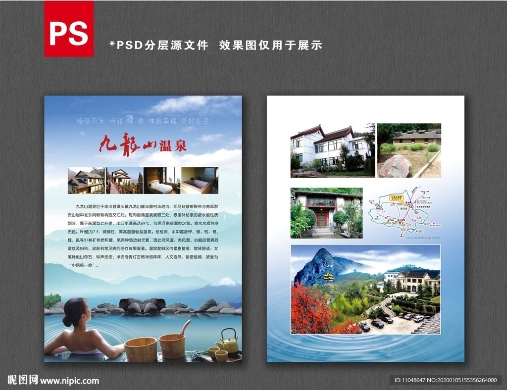 温泉宣传页