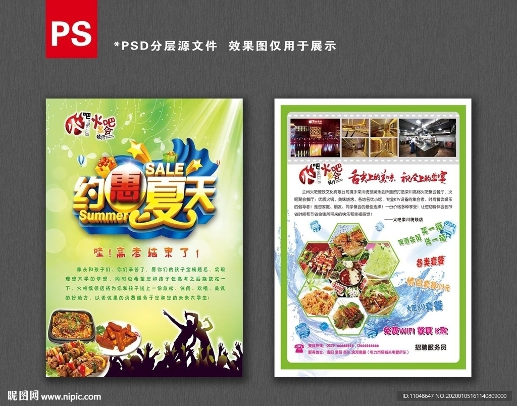 酒吧宣传页