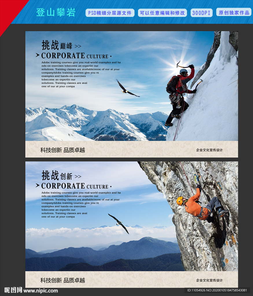 登山攀岩