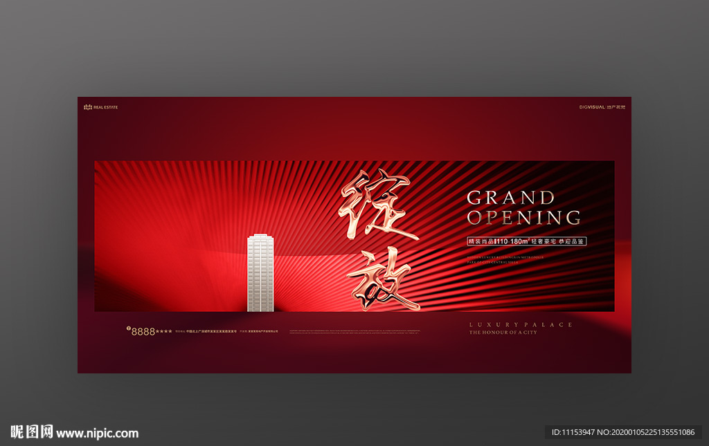红金地产开盘海报