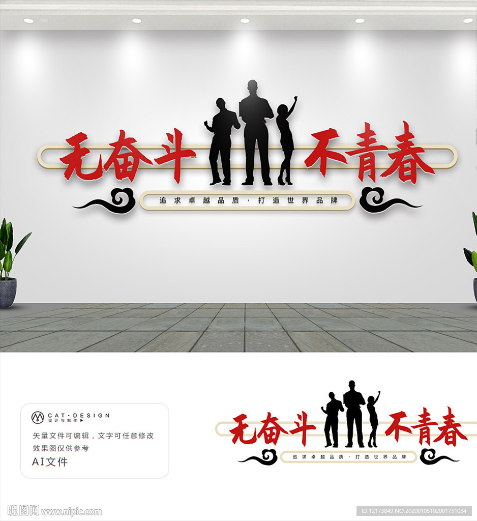 奋斗励志文化墙
