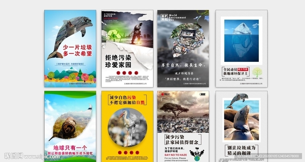环保海报