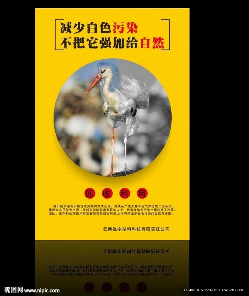 白色污染