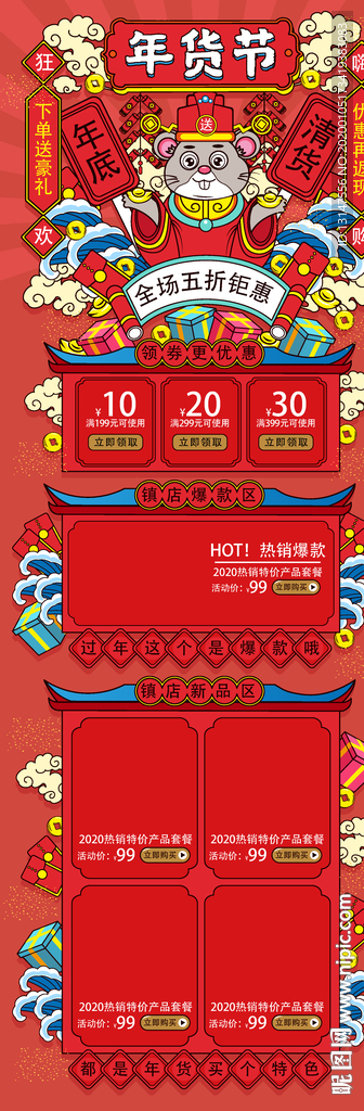 2020鼠年创意年货节首页