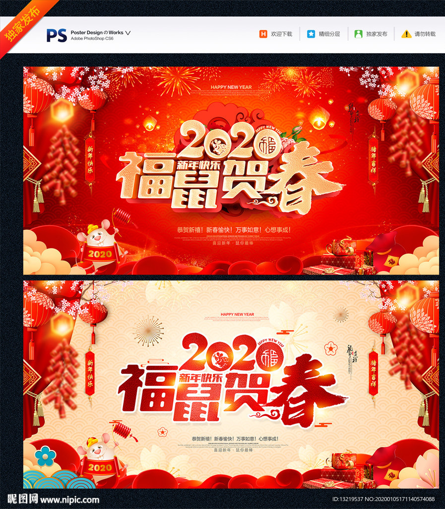 新年海报